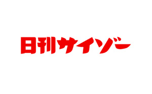 サイゾー